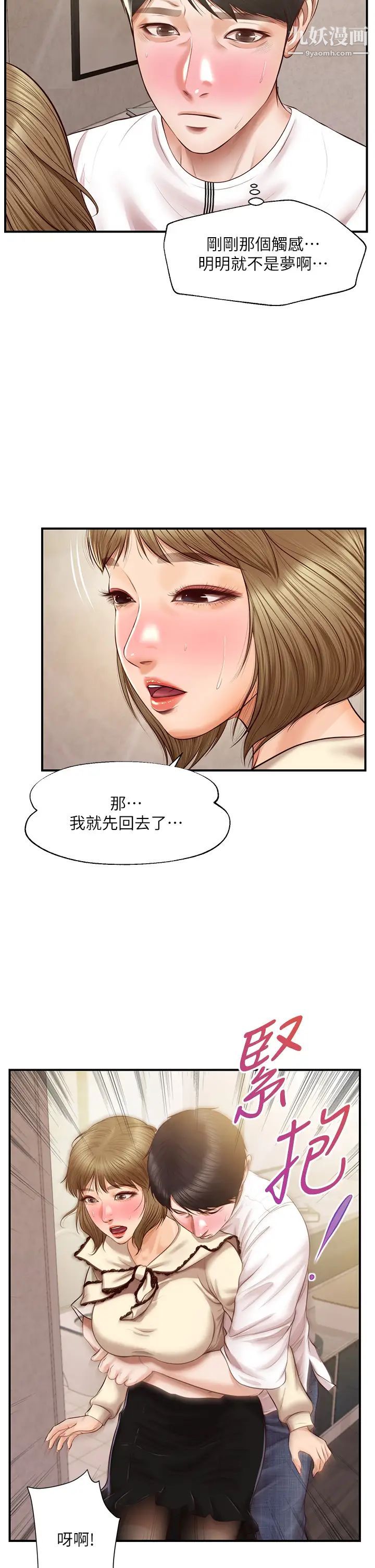 纯情的崩坏第37话-穿着丝袜来一次吧