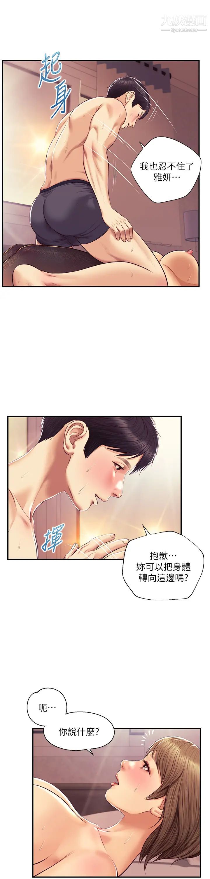 纯情的崩坏第37话-穿着丝袜来一次吧