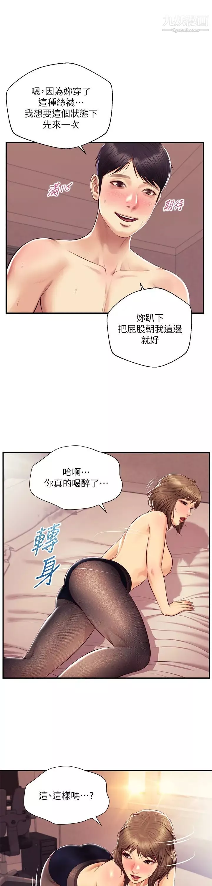 純情的崩壞第37話-穿著絲襪來一次吧