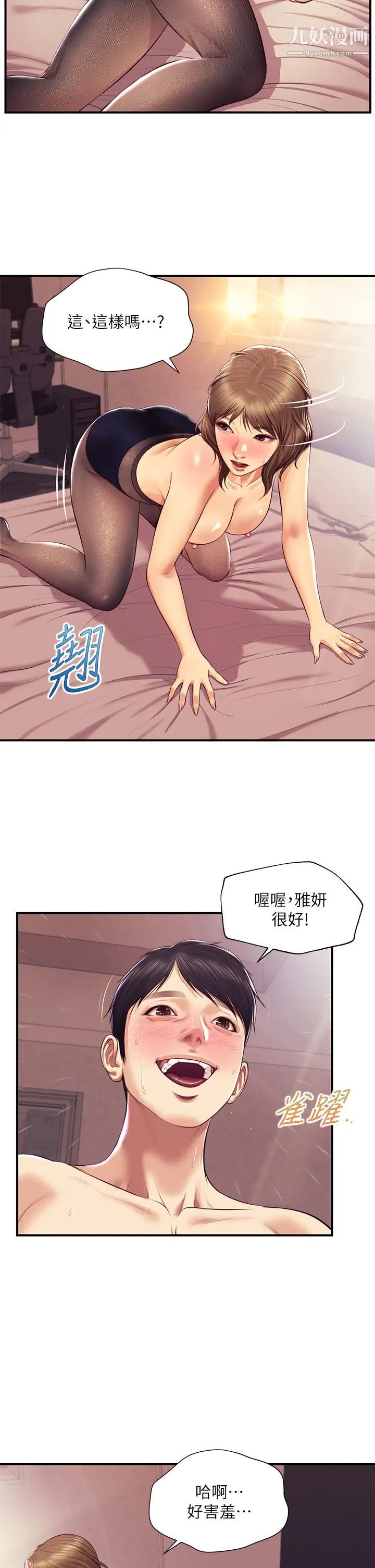 純情的崩壞第38話-享受快感的兩人