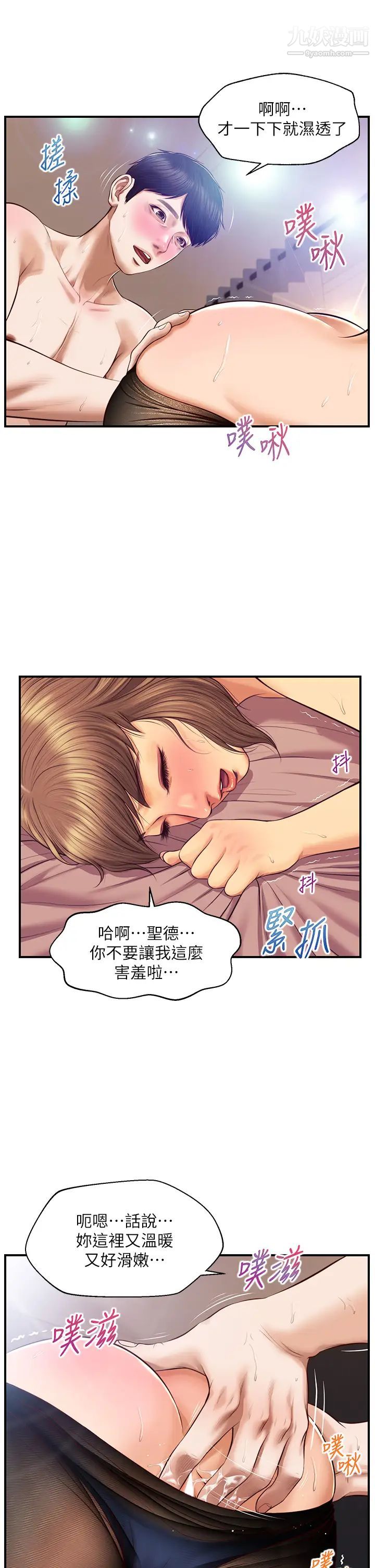 纯情的崩坏第38话-享受快感的两人