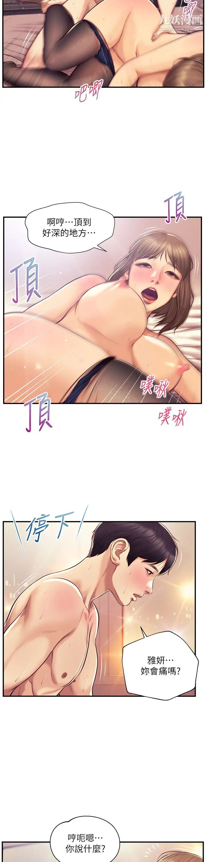 纯情的崩坏第38话-享受快感的两人