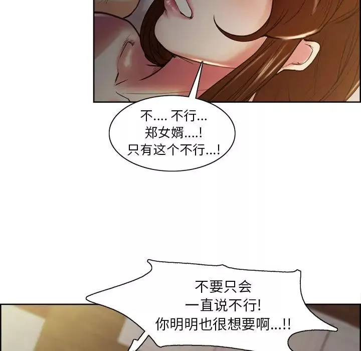 嶽母家的刺激生活第6話