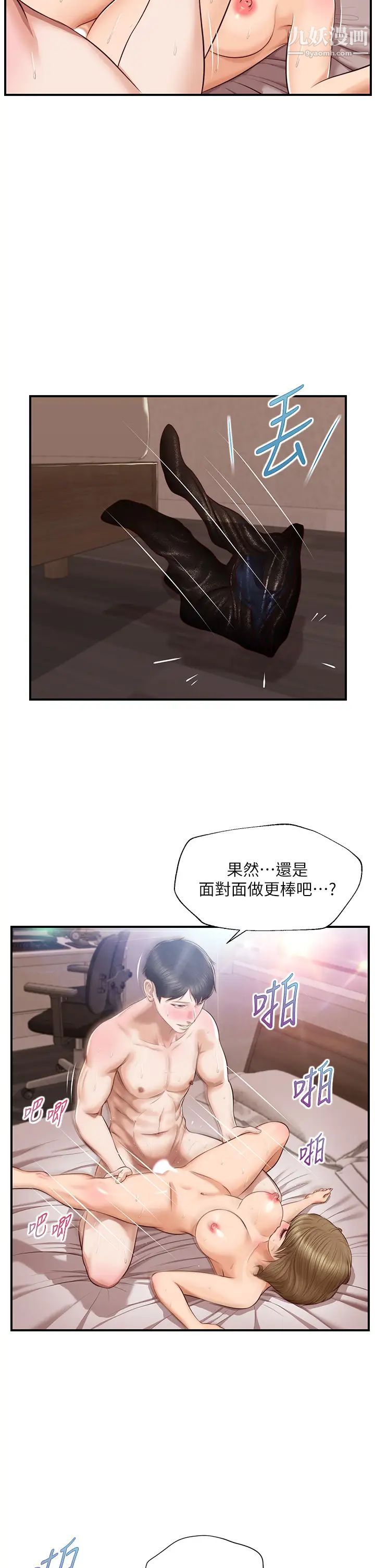 纯情的崩坏第38话-享受快感的两人