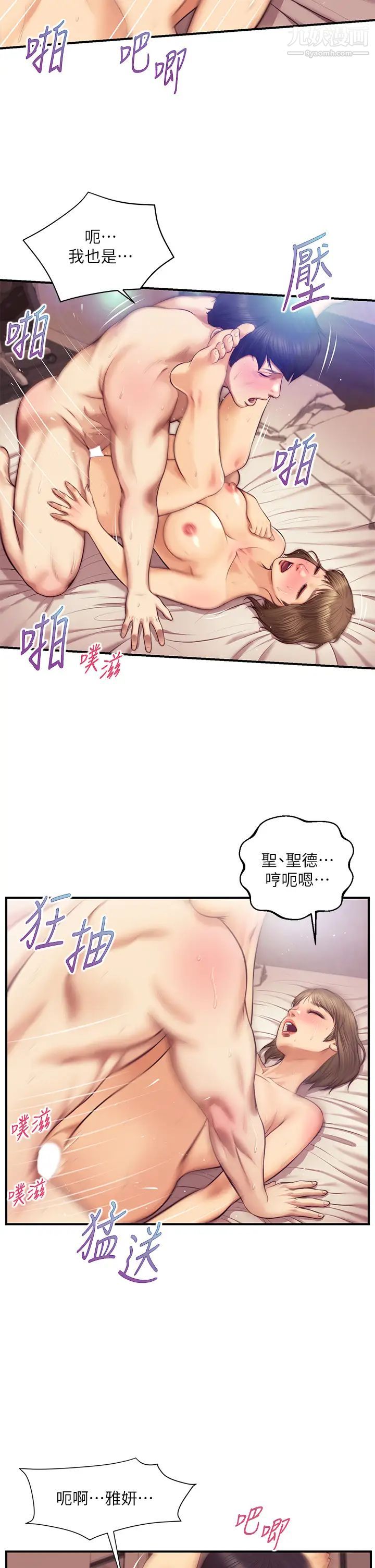 纯情的崩坏第38话-享受快感的两人