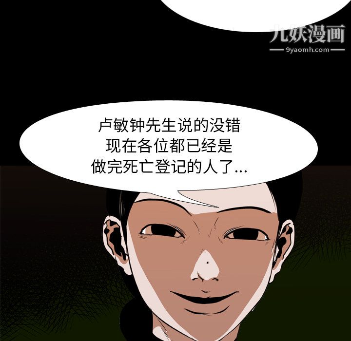 生存遊戲第23話