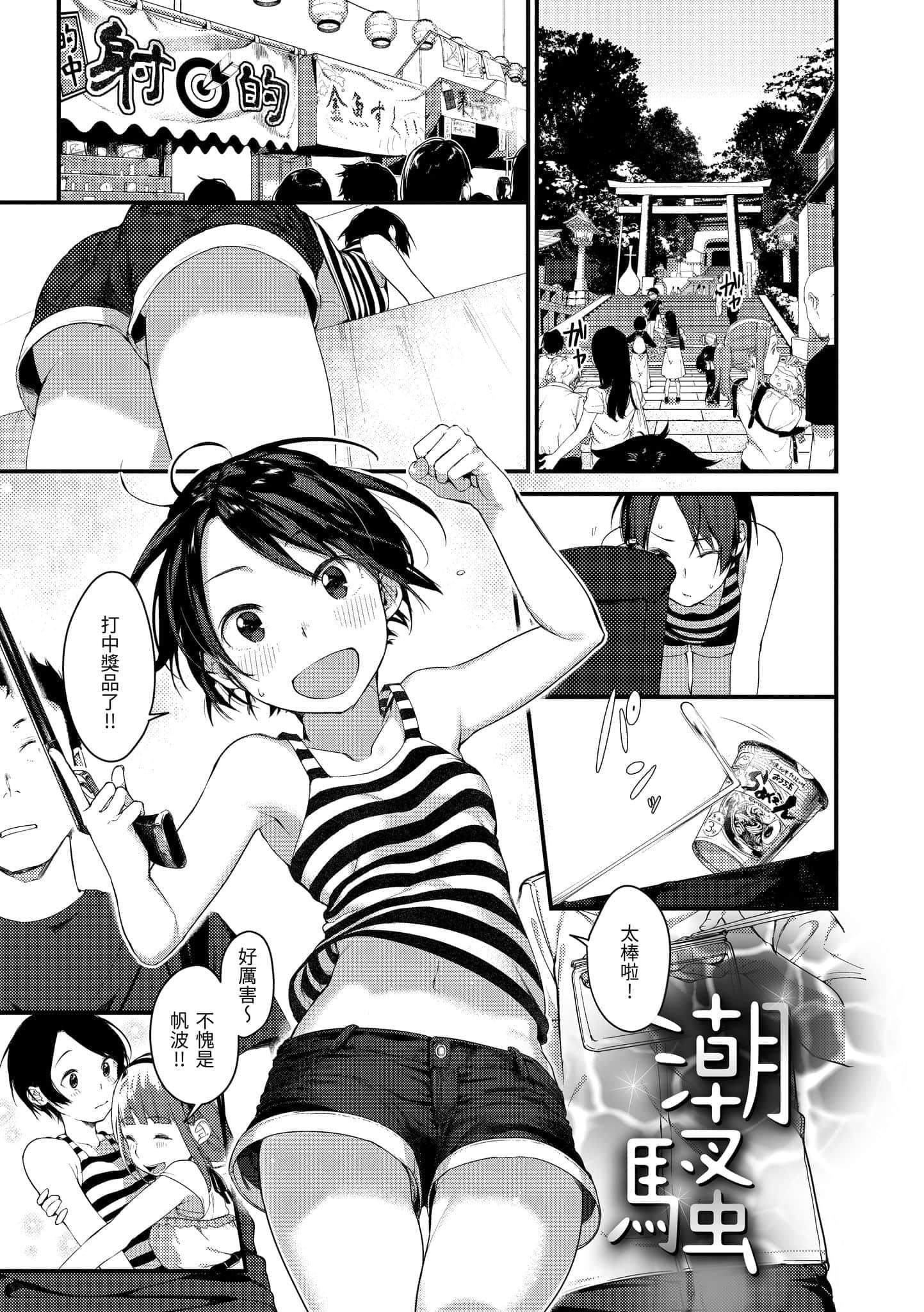 [楝蛙]春と青[中国翻訳][DL版][楝蛙]春と青[中国翻訳][DL版]