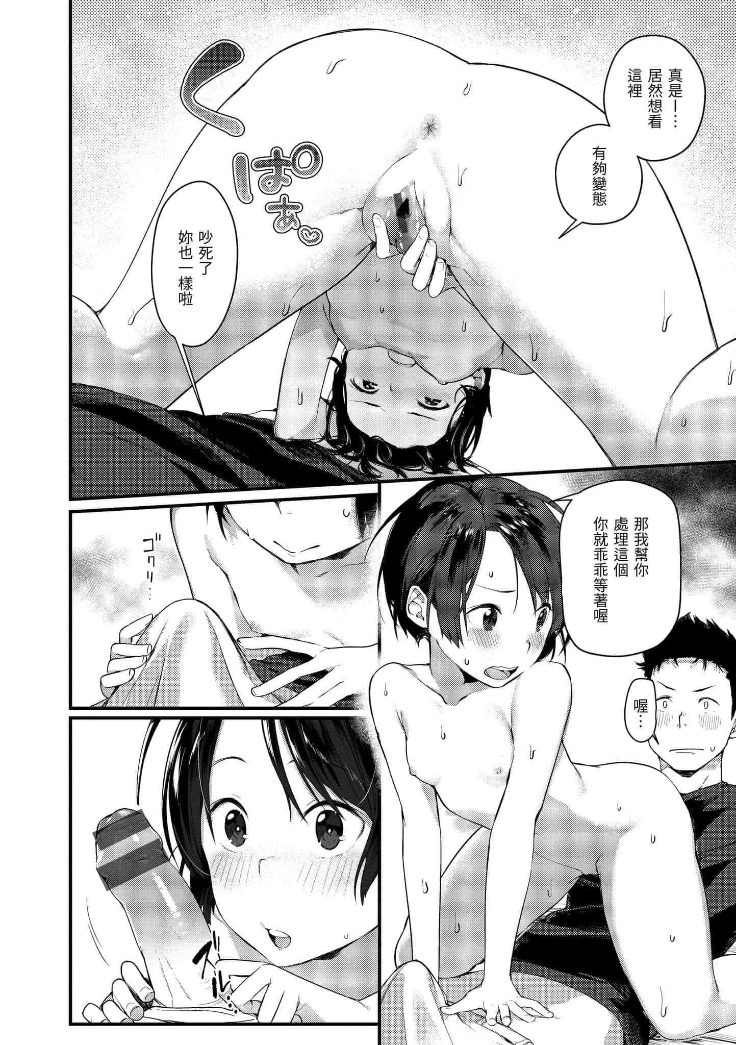 [楝蛙]春と青[中国翻訳][DL版][楝蛙]春と青[中国翻訳][DL版]