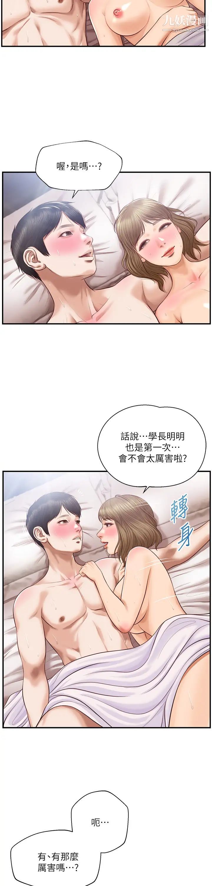 純情的崩壞第39話-妳的身材讓我把持不住