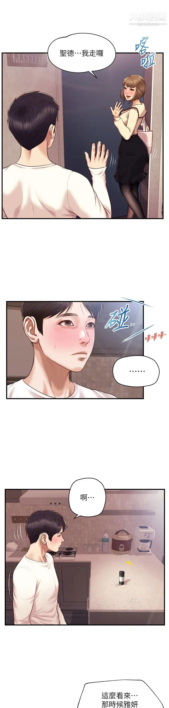 纯情的崩坏第39话-妳的身材让我把持不住