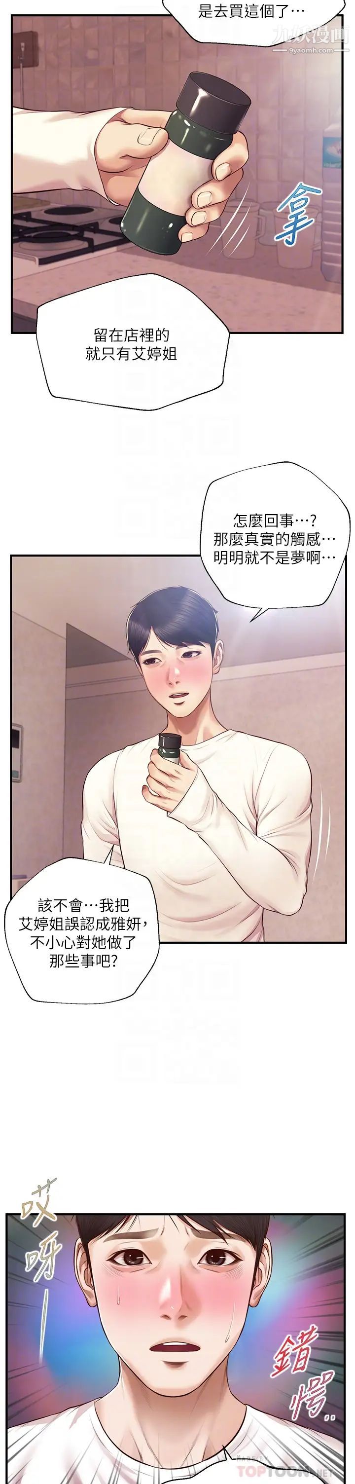 純情的崩壞第39話-妳的身材讓我把持不住