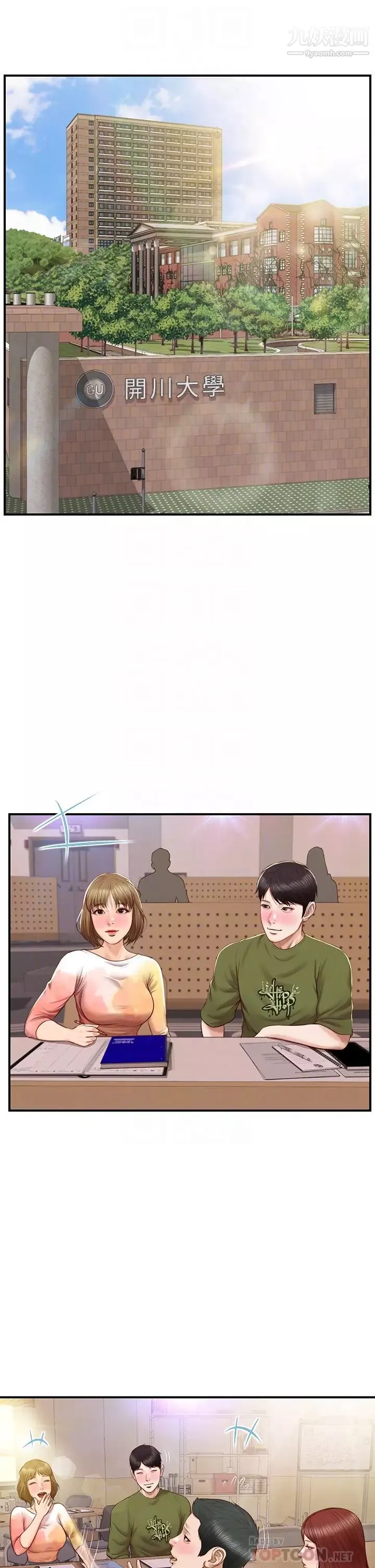 純情的崩壞第39話-妳的身材讓我把持不住