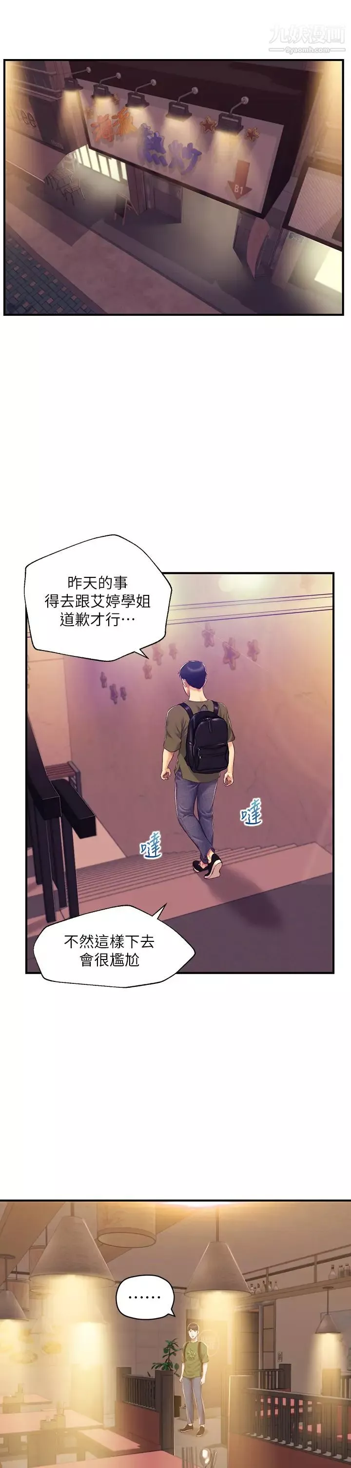 純情的崩壞第39話-妳的身材讓我把持不住