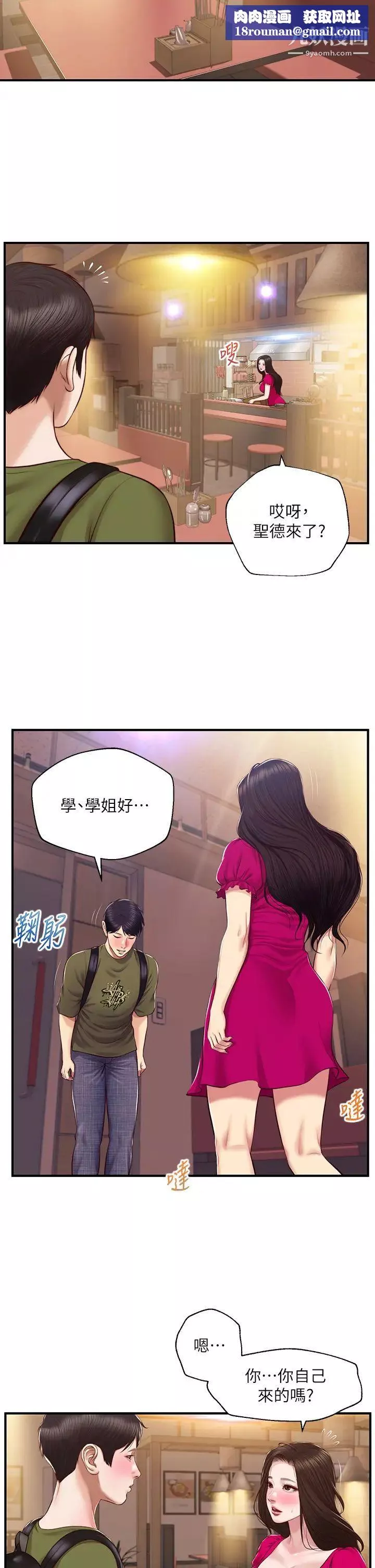 純情的崩壞第39話-妳的身材讓我把持不住