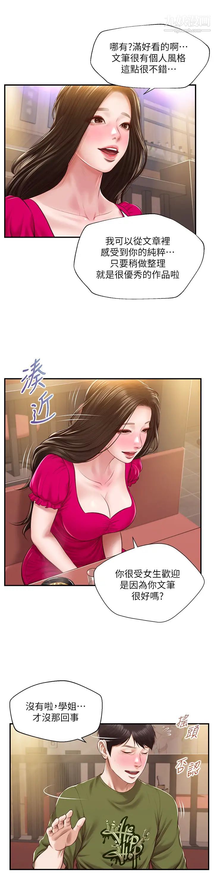 纯情的崩坏第39话-妳的身材让我把持不住