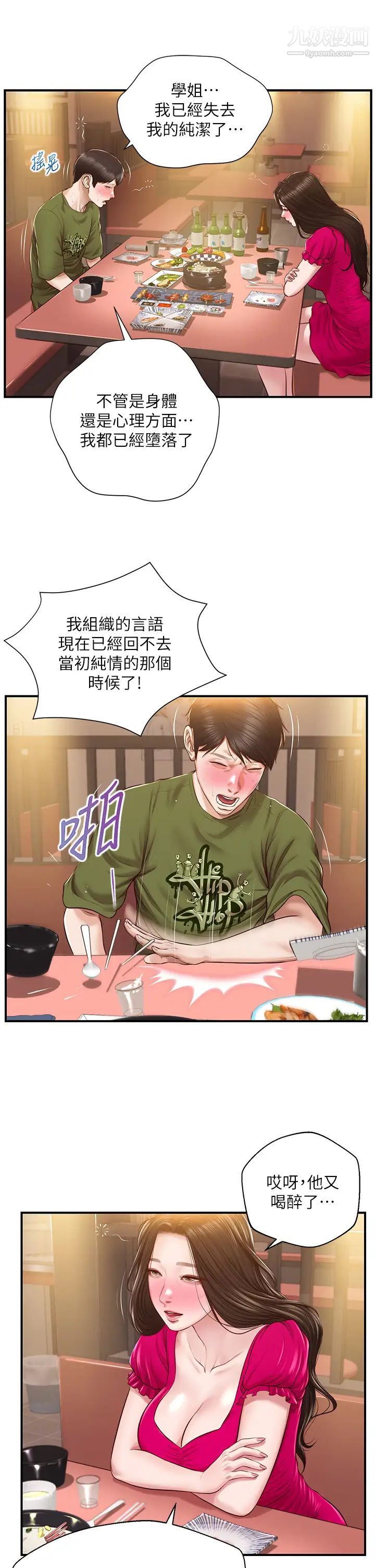 纯情的崩坏第39话-妳的身材让我把持不住
