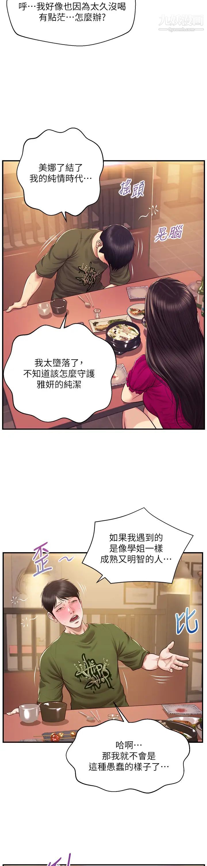 纯情的崩坏第39话-妳的身材让我把持不住