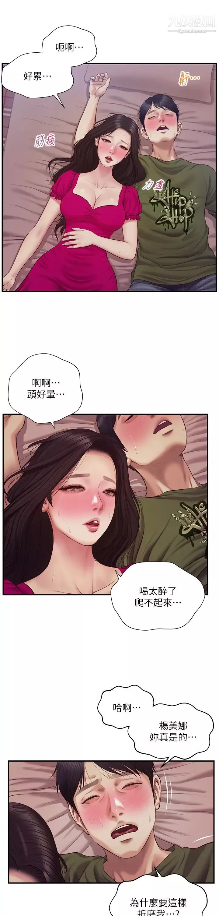 純情的崩壞第39話-妳的身材讓我把持不住