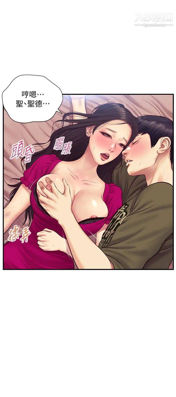 純情的崩壞第40話-艾婷久違的高潮
