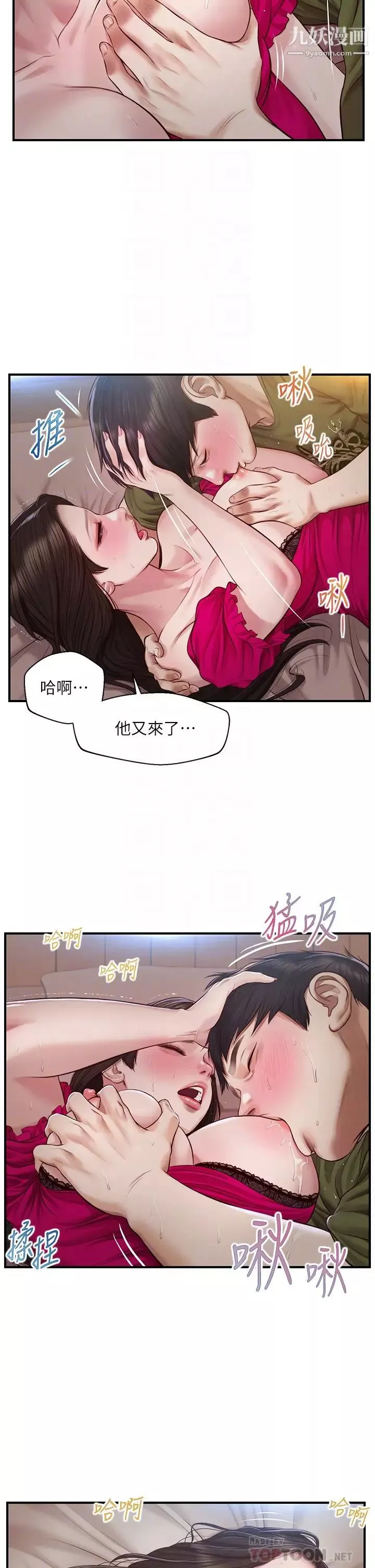 純情的崩壞第40話-艾婷久違的高潮