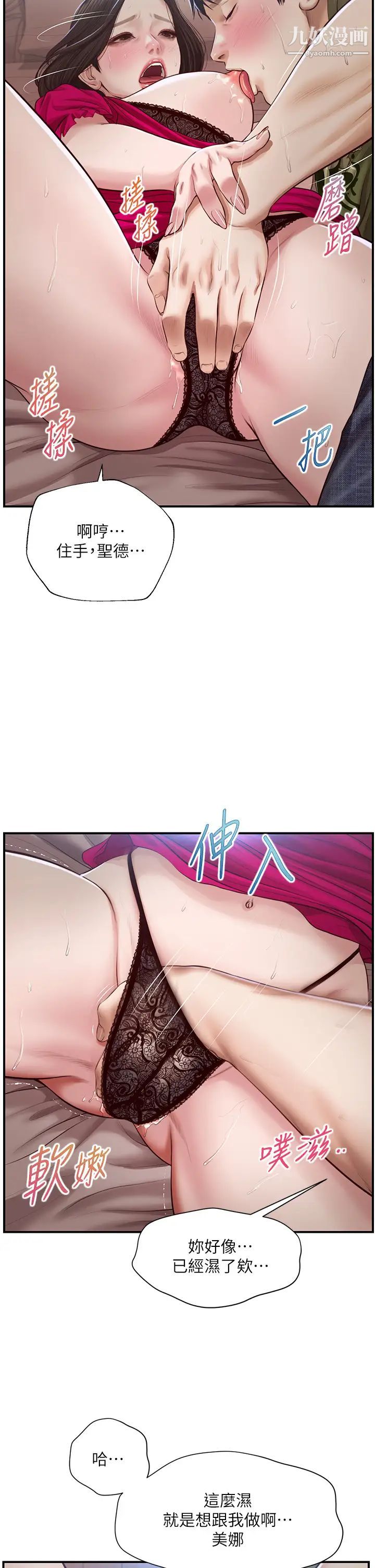 純情的崩壞第40話-艾婷久違的高潮
