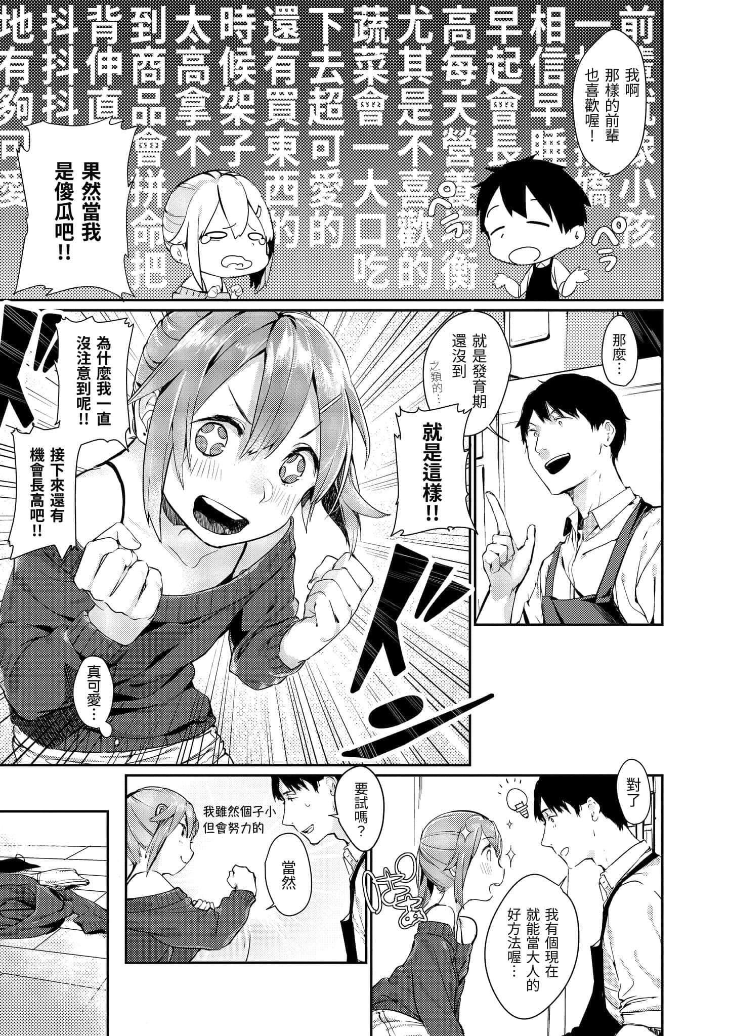 [楝蛙]春と青[中国翻訳][DL版][楝蛙]春と青[中国翻訳][DL版]