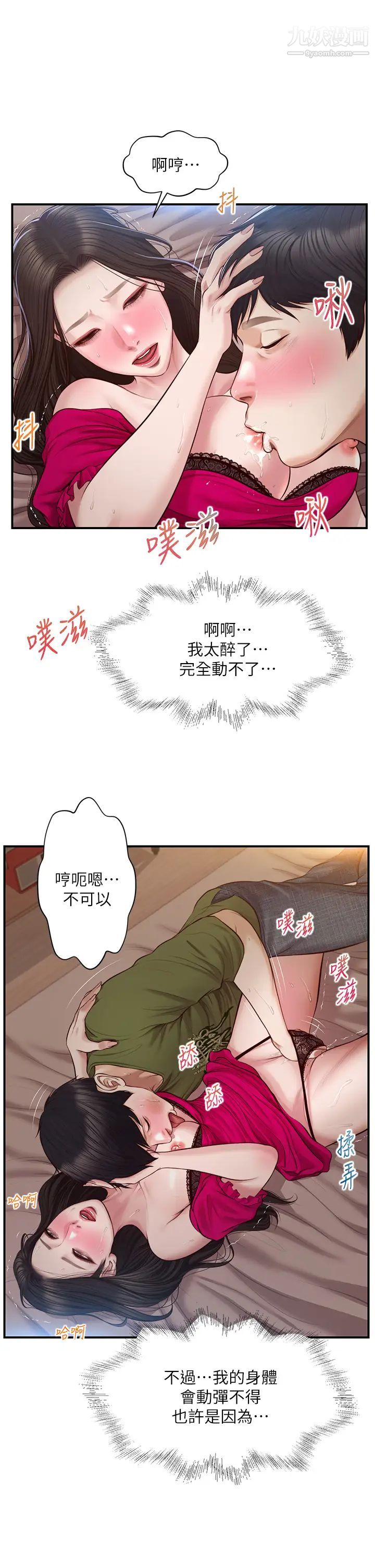 纯情的崩坏第40话-艾婷久违的高潮