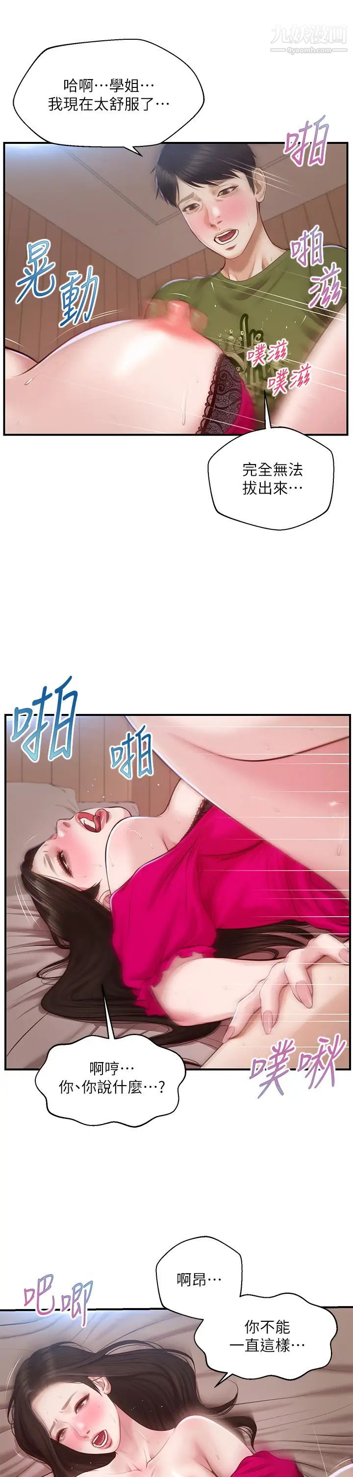 純情的崩壞第40話-艾婷久違的高潮