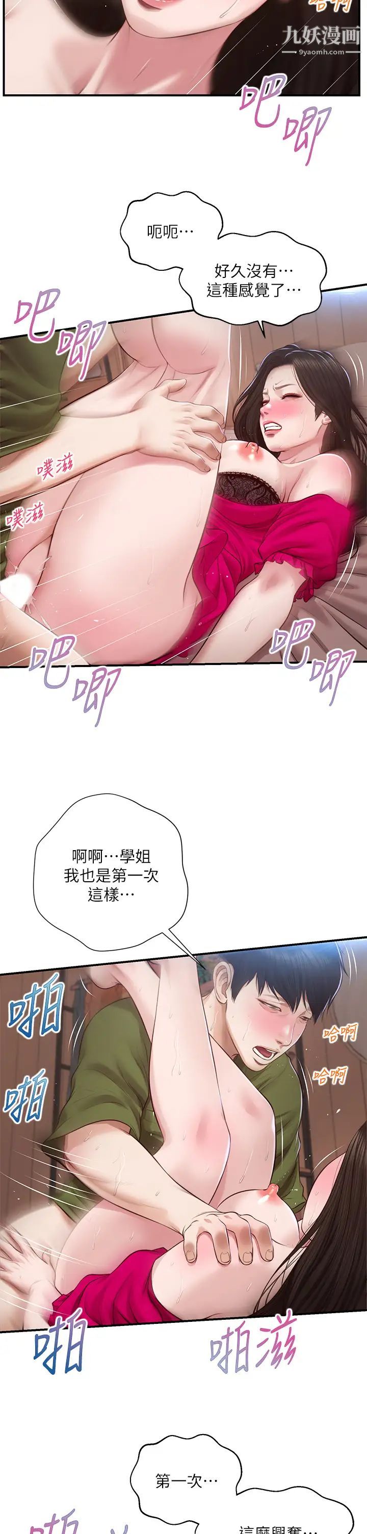 纯情的崩坏第40话-艾婷久违的高潮