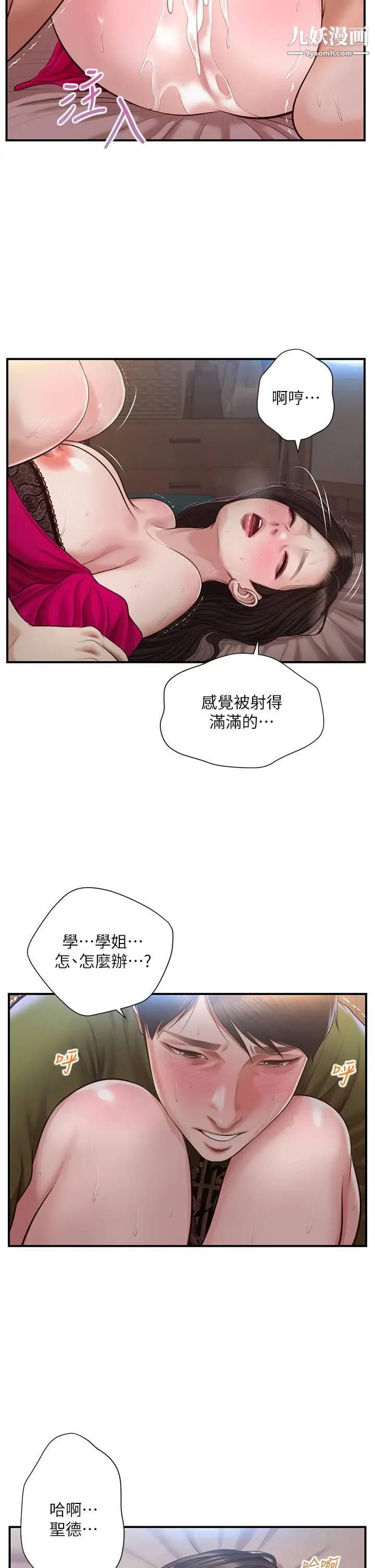 纯情的崩坏第41话-我等你好久瞭