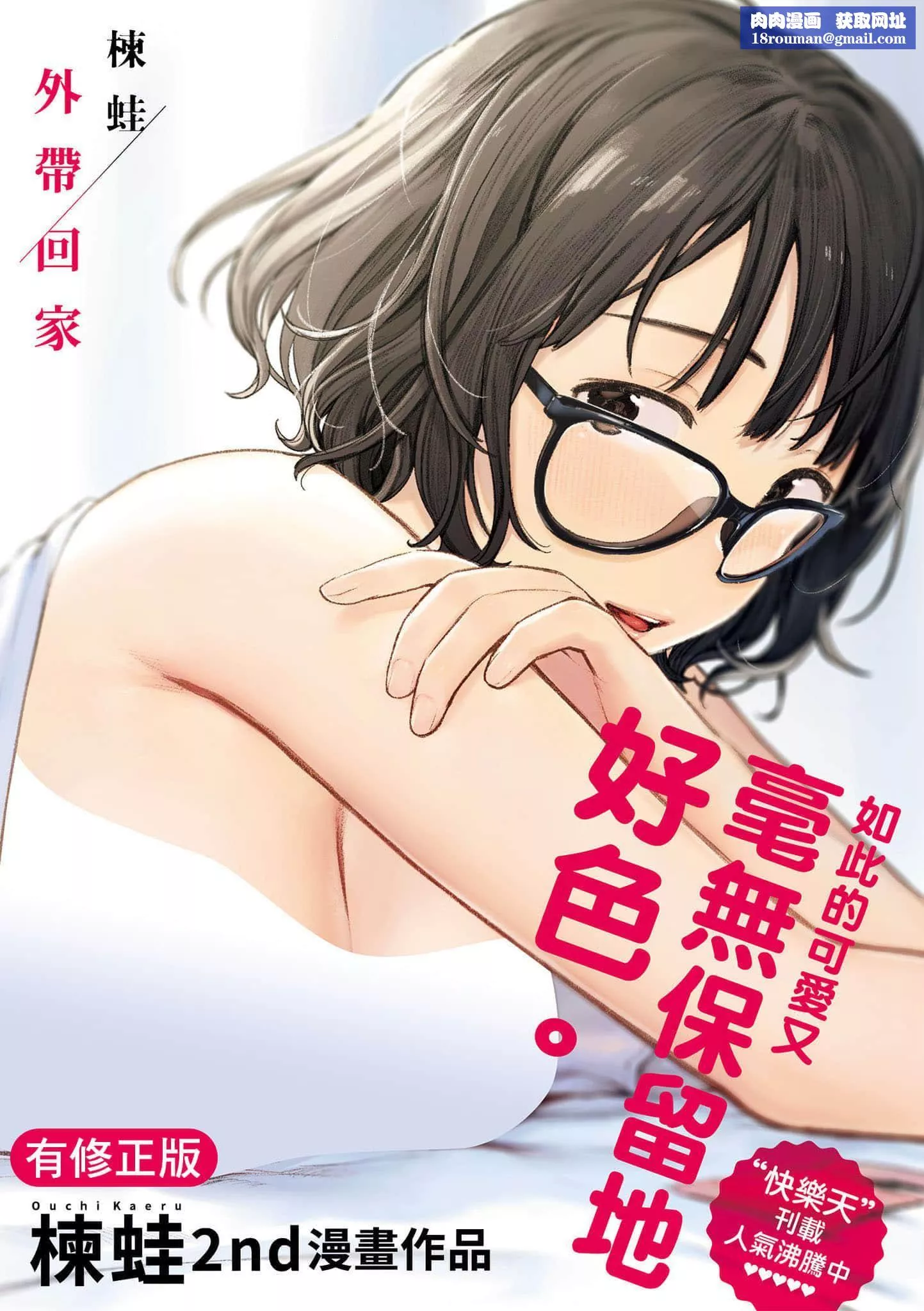 [楝蛙]おもちかえり[中國翻訳][DL版][楝蛙]おもちかえり[中國翻訳][DL版]