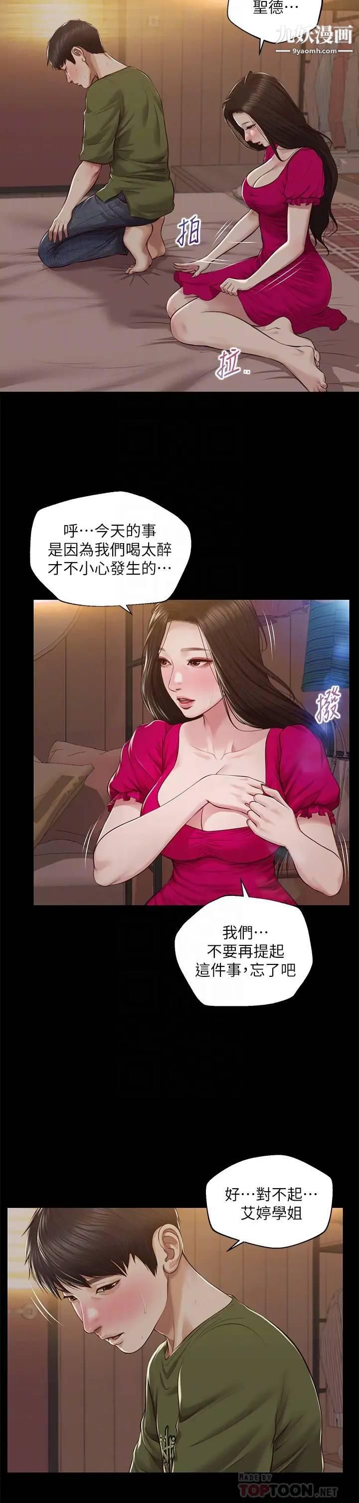 纯情的崩坏第41话-我等你好久瞭