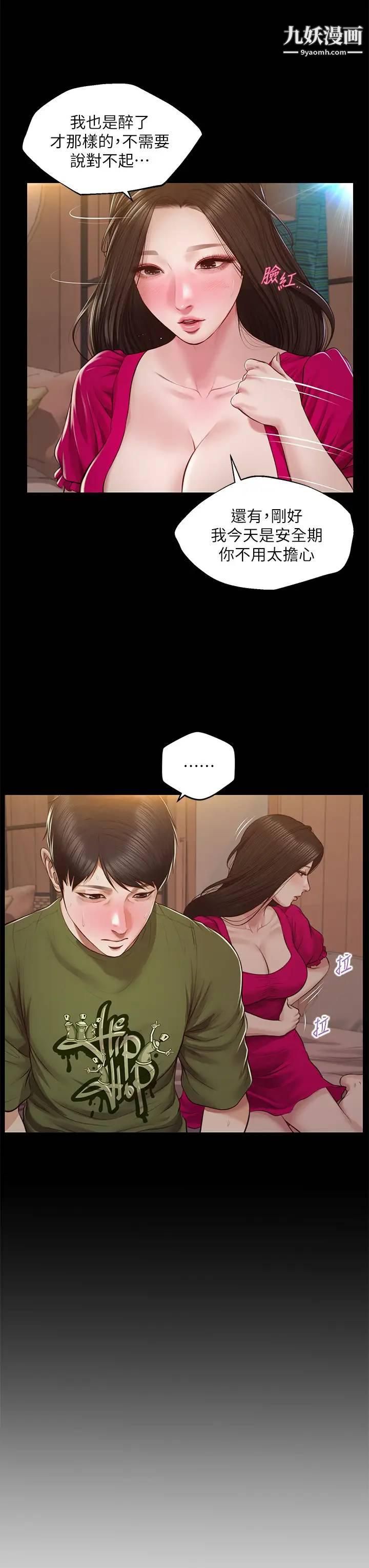 純情的崩壞第41話-我等你好久瞭