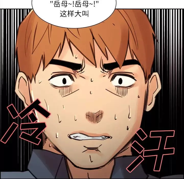 嶽母家的刺激生活第7話