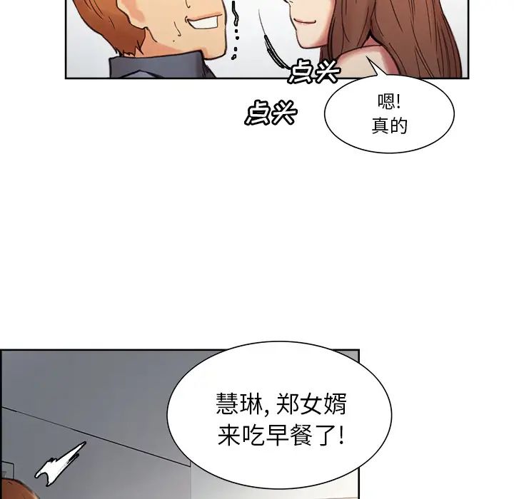 岳母家的刺激生活第7话