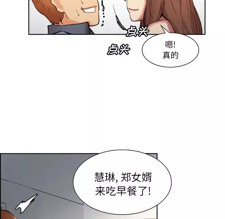嶽母家的刺激生活第7話