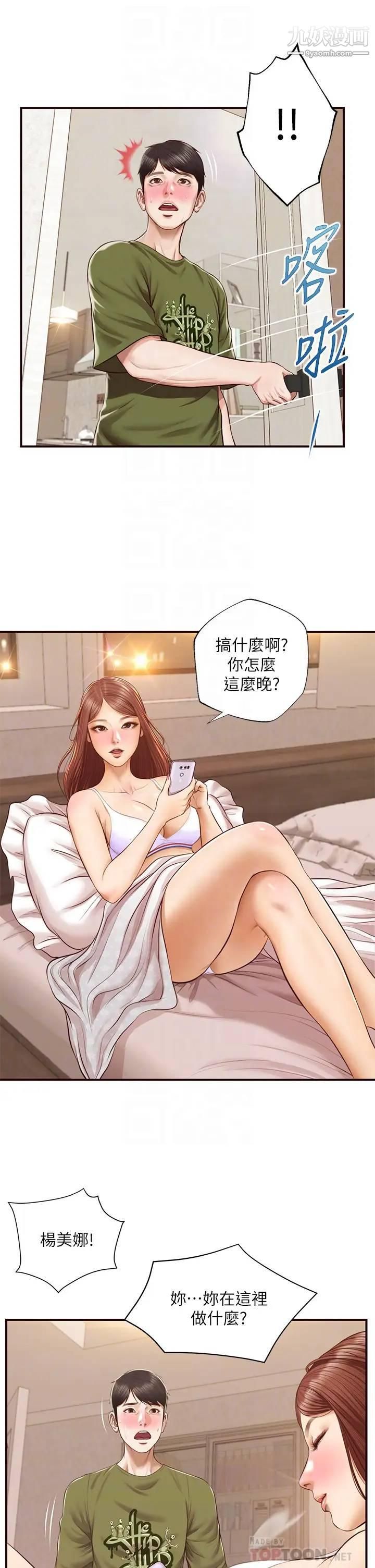 純情的崩壞第41話-我等你好久瞭
