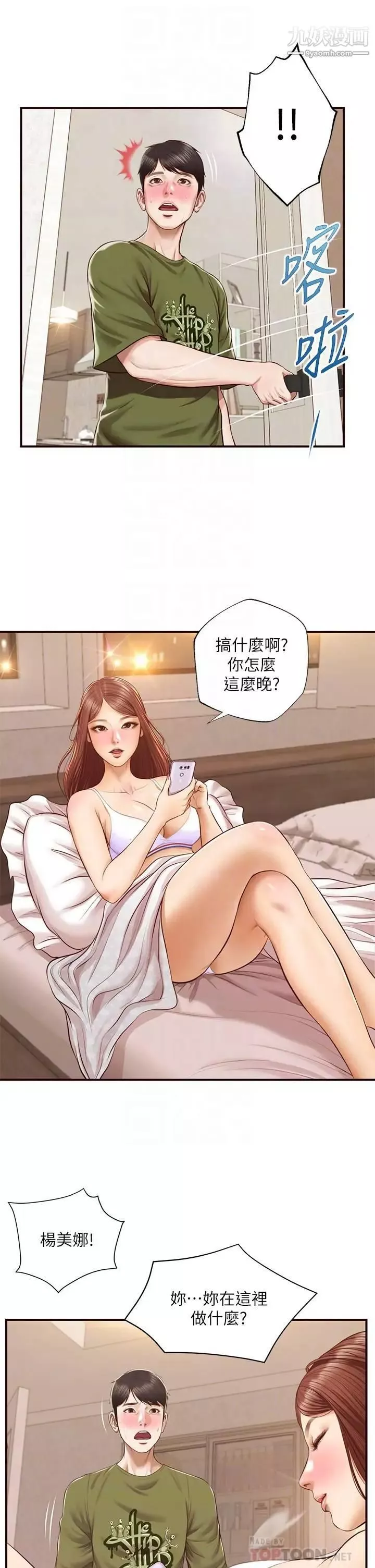 純情的崩壞第41話-我等你好久瞭