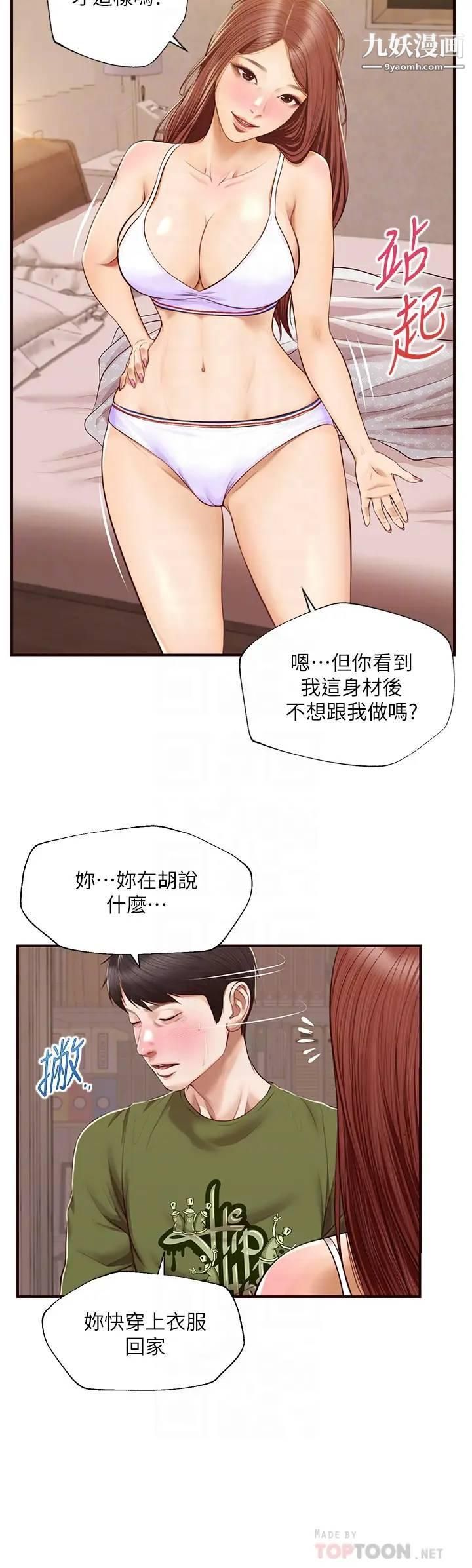 纯情的崩坏第41话-我等你好久瞭