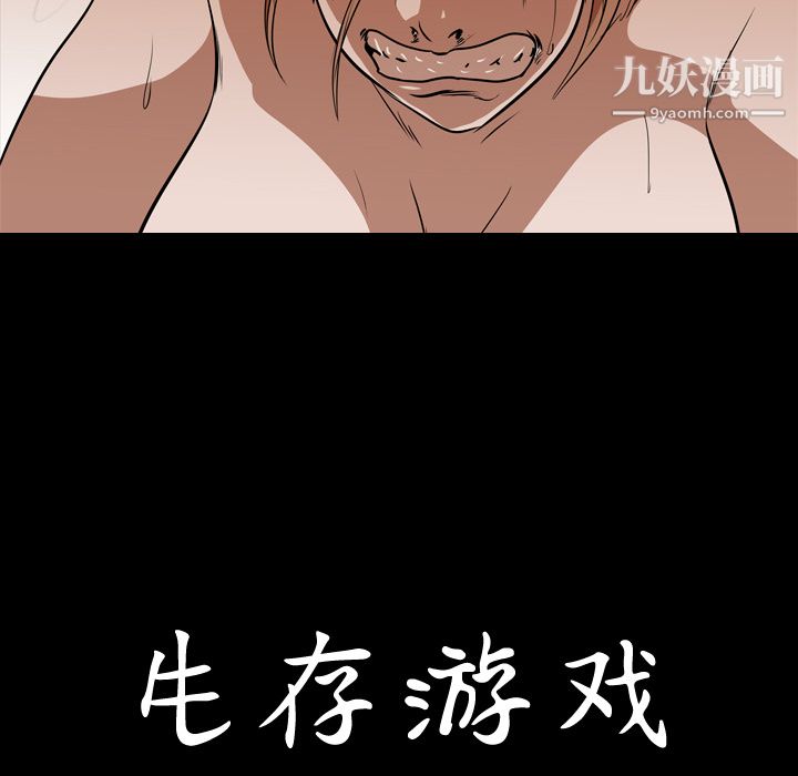 生存遊戲第24話