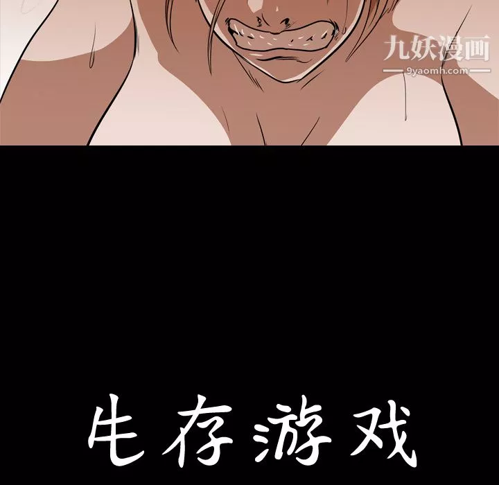 生存遊戲第24話