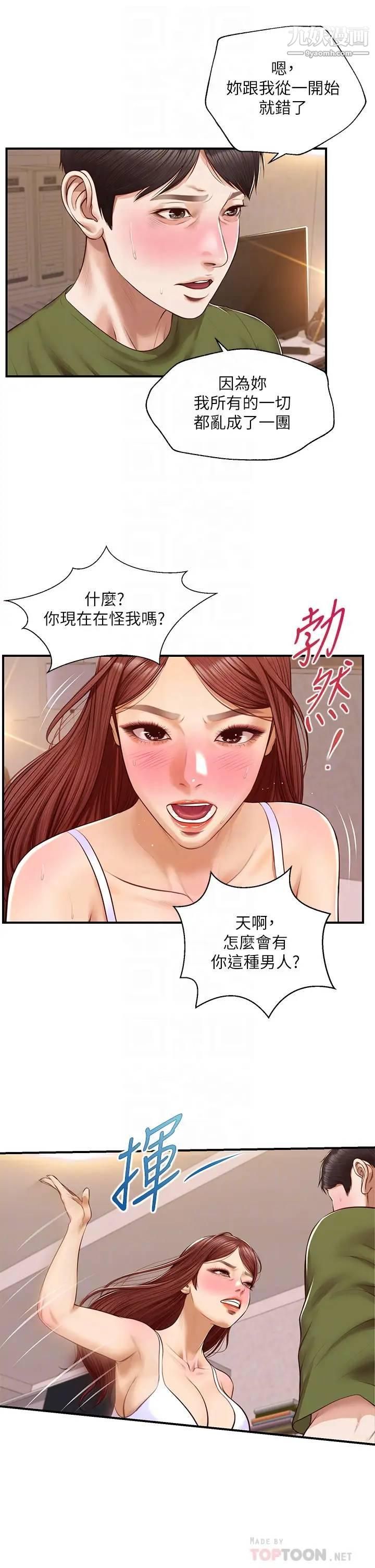 纯情的崩坏第41话-我等你好久瞭