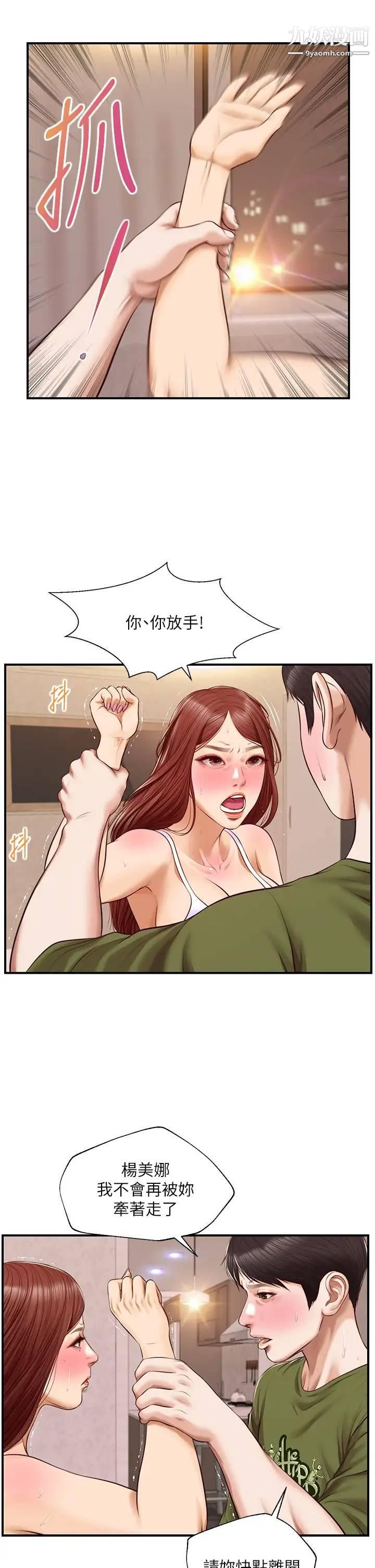 纯情的崩坏第41话-我等你好久瞭
