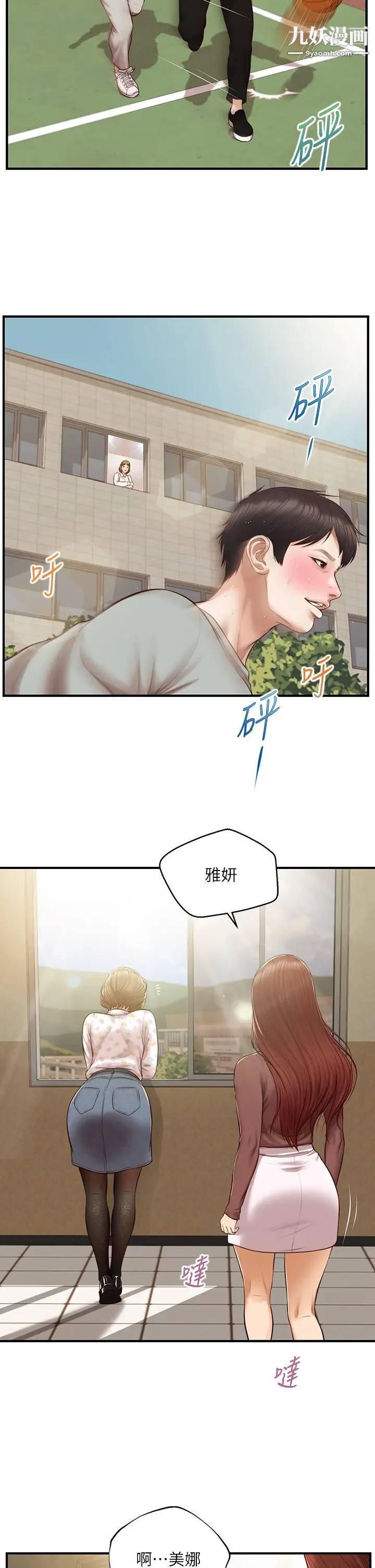 纯情的崩坏第41话-我等你好久瞭