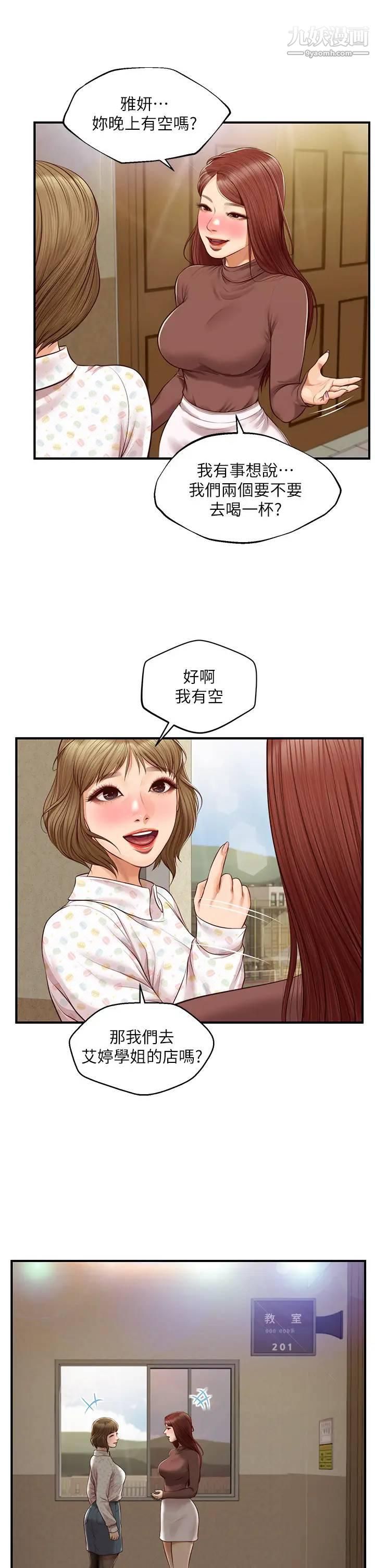 纯情的崩坏第41话-我等你好久瞭