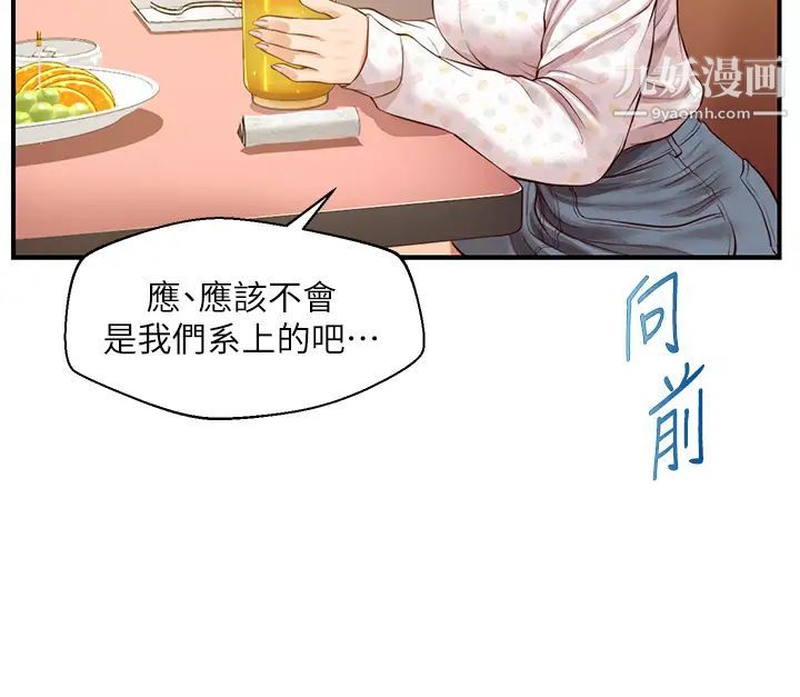 純情的崩壞第41話-我等你好久瞭