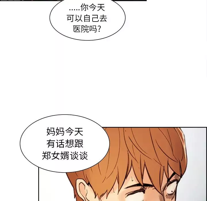 嶽母家的刺激生活第7話