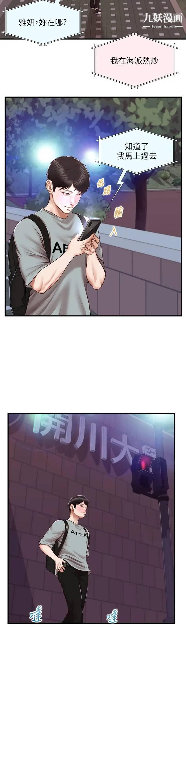 純情的崩壞第41話-我等你好久瞭