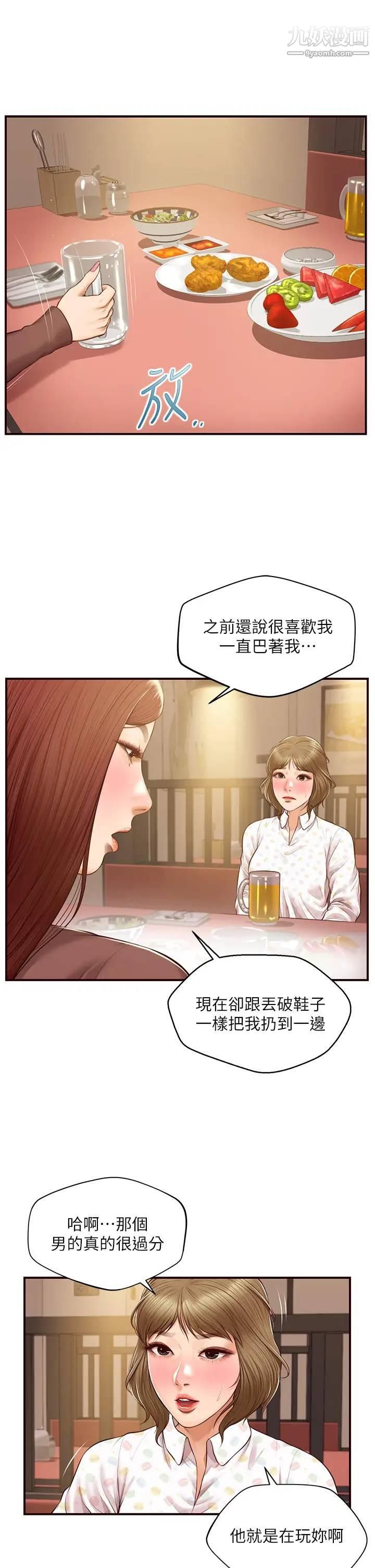 純情的崩壞第41話-我等你好久瞭