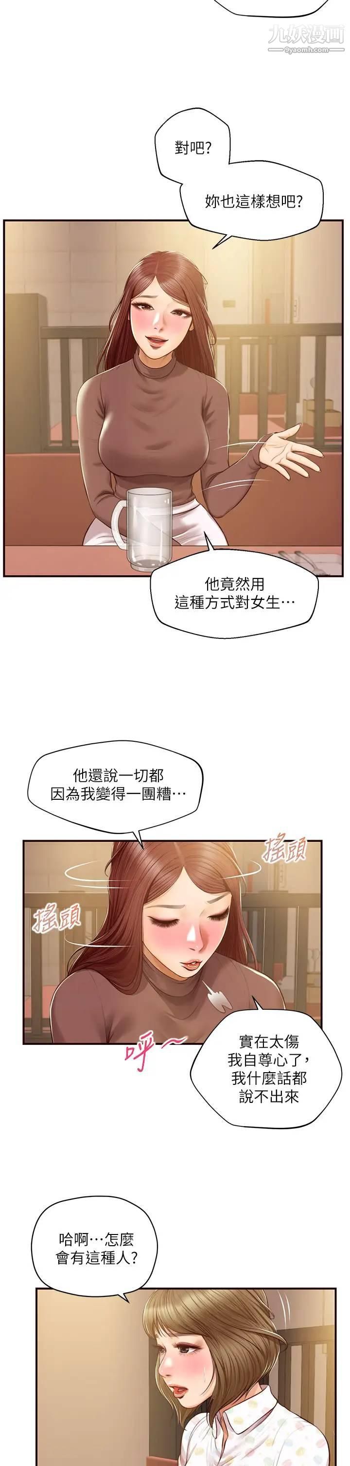 纯情的崩坏第41话-我等你好久瞭